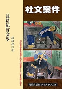 书籍 杜文案件的封面