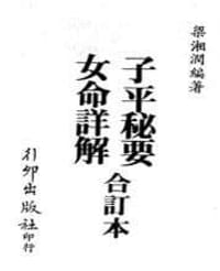 家居風水佈置學進階 - 潘長軍