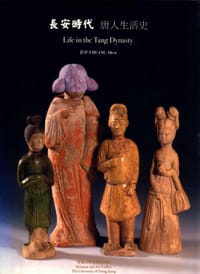 书籍 長安時代－－唐人生活史的封面