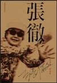 张彻 - 张彻