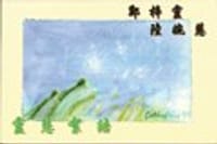 靈慧絮語