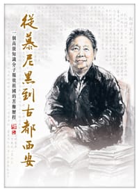 從慕尼黑到古都西安