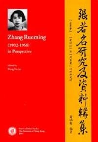 張若名研究及資料輯集 - 黃嫣梨