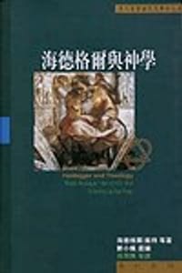 书籍 海德格尔与神学的封面