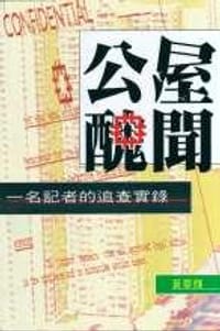 公屋醜聞 - 黃華輝