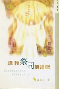 还我祭师的丰荣