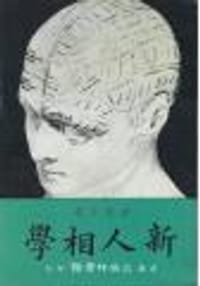 新人相學
