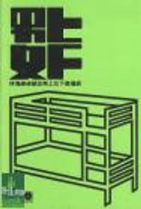 书籍 男上女下的封面