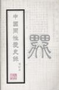 中國同性愛史錄 - 小明雄