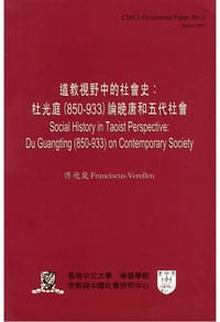 道教視野中的社會史