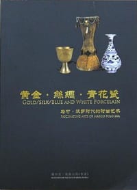 黄金 丝绸 青花瓷 - 中国丝绸博物馆