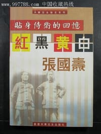 贴身侍卫的回忆