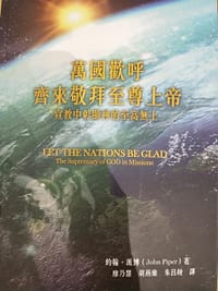 万国欢呼齐来敬拜至尊上帝