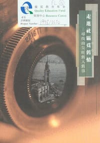 书籍 走進社區覓舊情的封面