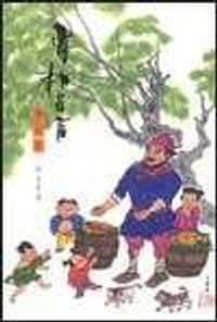 书籍 賣桔者言的封面