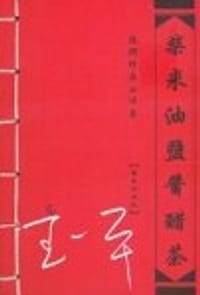柴米油盐酱醋茶