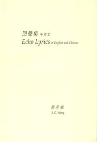 回聲集