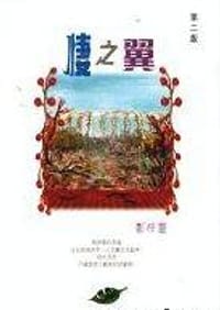 悽之翼 - 鄭梓靈