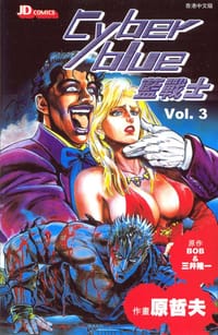 书籍 藍戰士03的封面