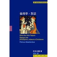 倫理學．對話