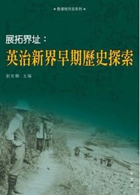展拓界址
