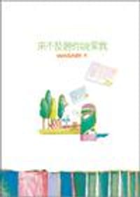 來不及聽你說愛我 - WASABI