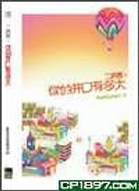 二房客9  你的井口有多大