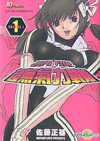 超无气力战队vol1 / 激爆五人组