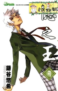 隱之王 07