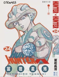 书籍 HUNTER X HUNTER 24的封面