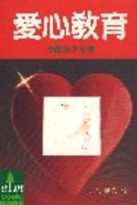 愛心教育─小徹在學校裡