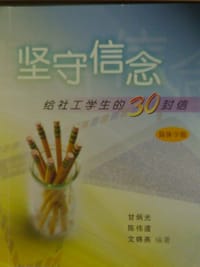 书籍 坚守信念的封面