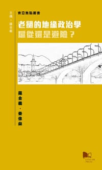 老撾的地緣政治學