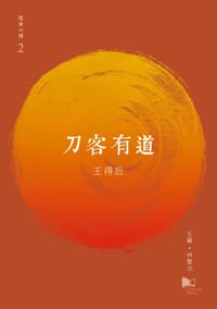 书籍 刀客有道的封面