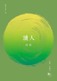 书籍 讀人的封面