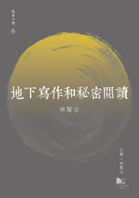 书籍 地下寫作和秘密閱讀的封面