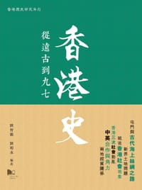 书籍 香港史的封面