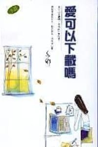 愛可以下載嗎 - 亦舒