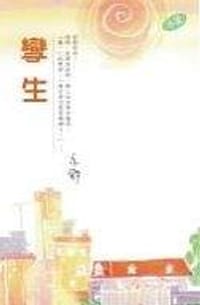 攣生 - 亦舒