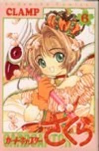 书籍 Card Captor櫻 6的封面