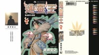 通靈王7