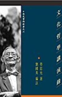 书籍 文化哲学讲演录的封面