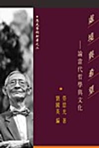书籍 虚境与希望——论当代哲学与文化的封面
