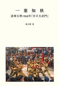 书籍 一叶知秋的封面