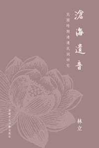 书籍 滄海遺音的封面