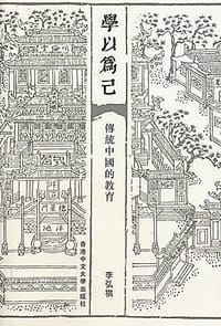 书籍 學以爲己的封面