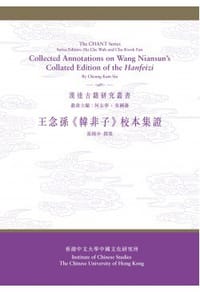 书籍 王念孙《韩非子》校本集证的封面