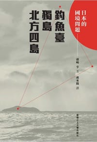 日本的國境問題 - 孫崎享