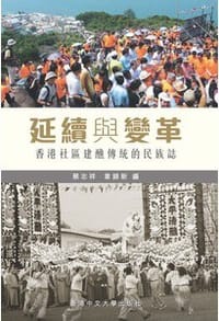 延續與變革
