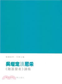 吳增定讀尼采 - 吳增定